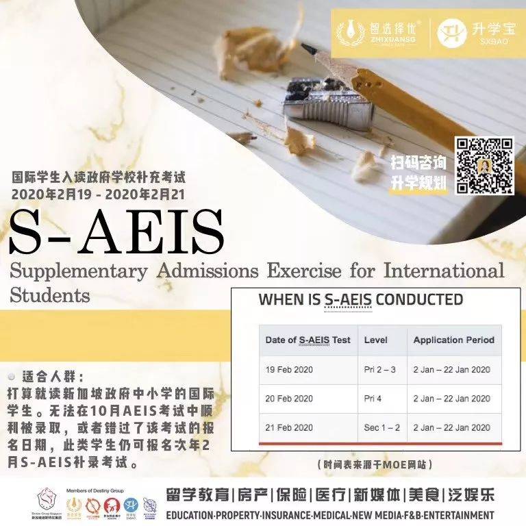 AEIS考试失利，上不了政府学校了咋办