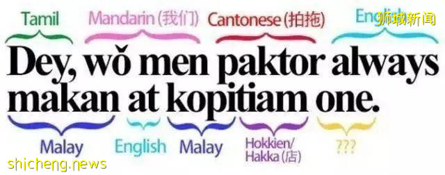 新加坡英語 Singlish 是怎樣一種神奇的語言!