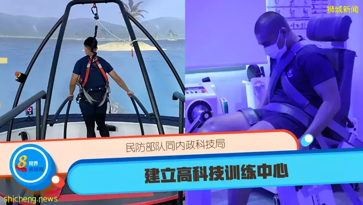 民防部队同内政科技局建立高科技训练中心