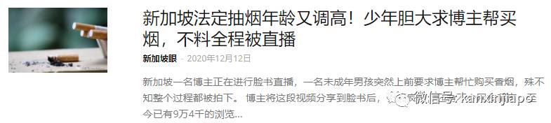 入境新加坡，这东西会被海关丢到垃圾桶里