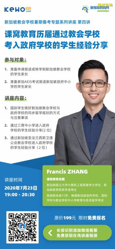 中小學階段想去新加坡留學,除了參加AEIS考試,我還可以選擇