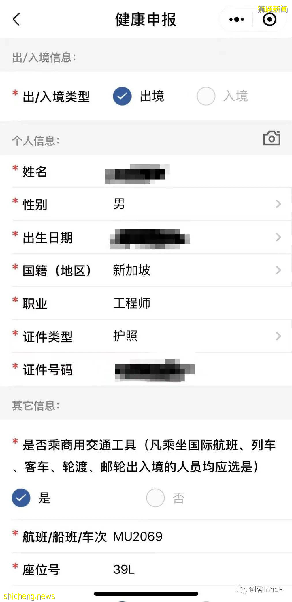 幹貨必看!疫情期間從中國往返新加坡的個人經曆