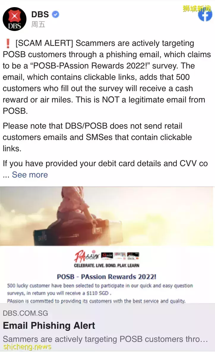 诈骗电邮邀填问卷送现金 储蓄银行客户受促勿上当