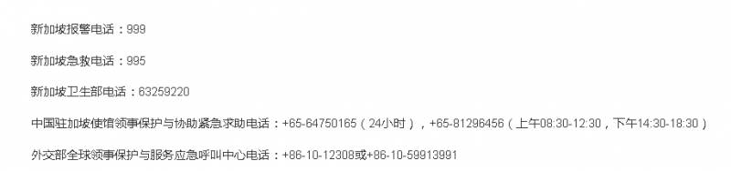 中國駐新加坡大使館發布“雙節”防疫重要提醒，特別注明：當心電信詐騙