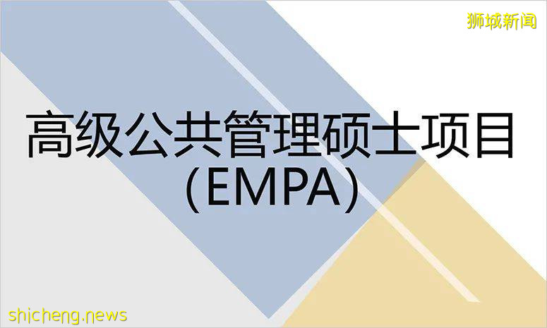 2022公共管理硕士申请开放!南洋理工大学中文授课春季班项目启动