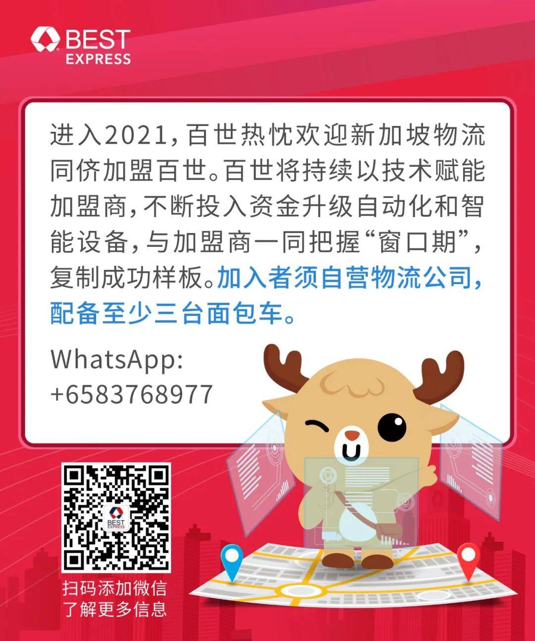 2021，在新加坡干物流的一定要知道的一件事