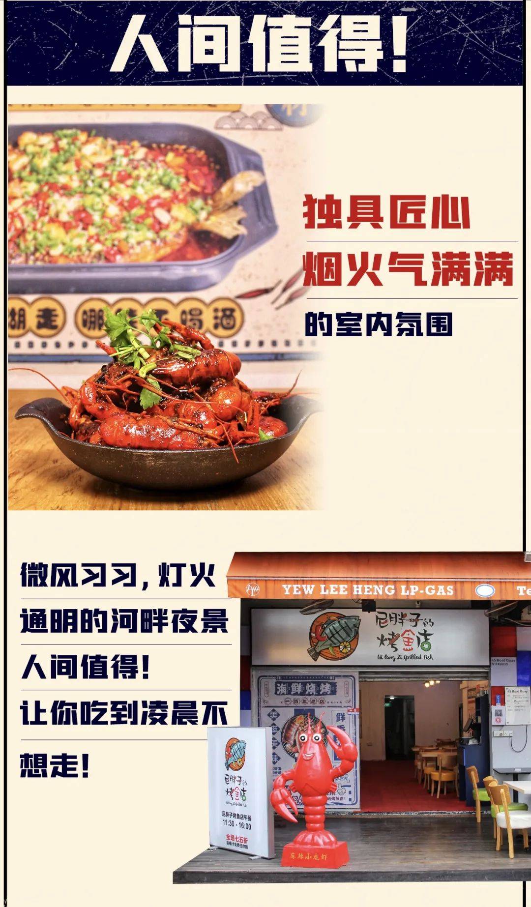 狮城夜宵新根据地!在Boat Quay河畔享受每日鲜捞烤鱼,实现小龙虾自由