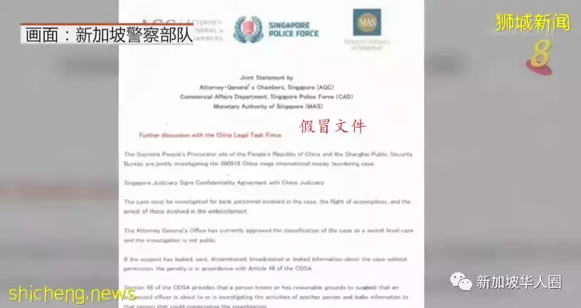 多人被詐騙超1200萬新幣！新加坡警方：中國公安無權在本地調查任何人