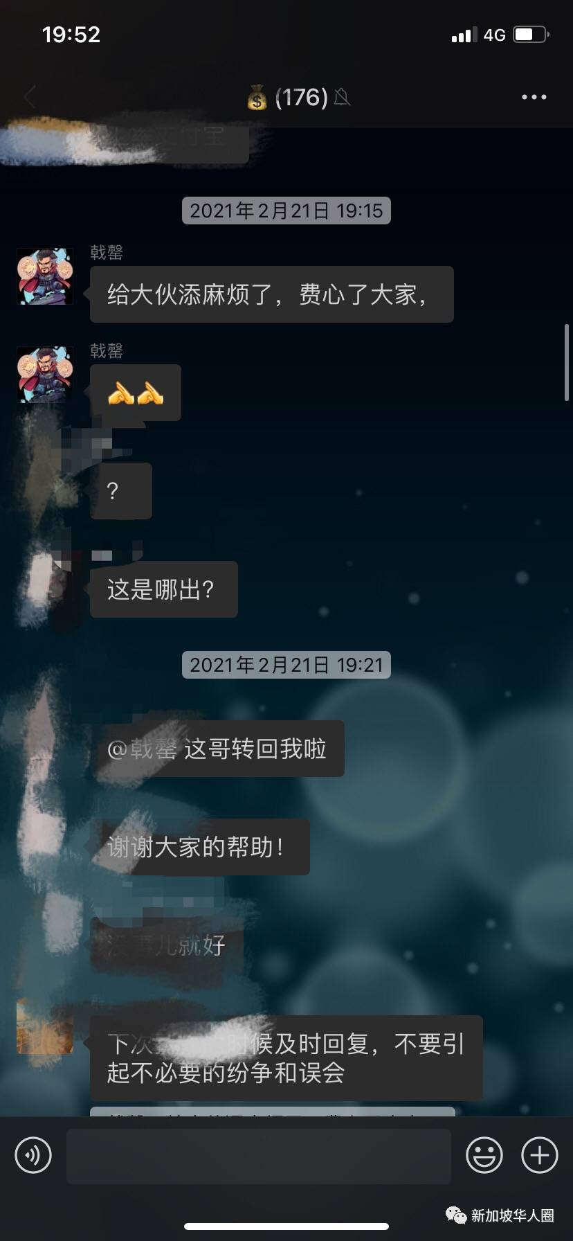 新加坡微信换钱转账后闹失踪!曝光后男子主动归还全数钱财