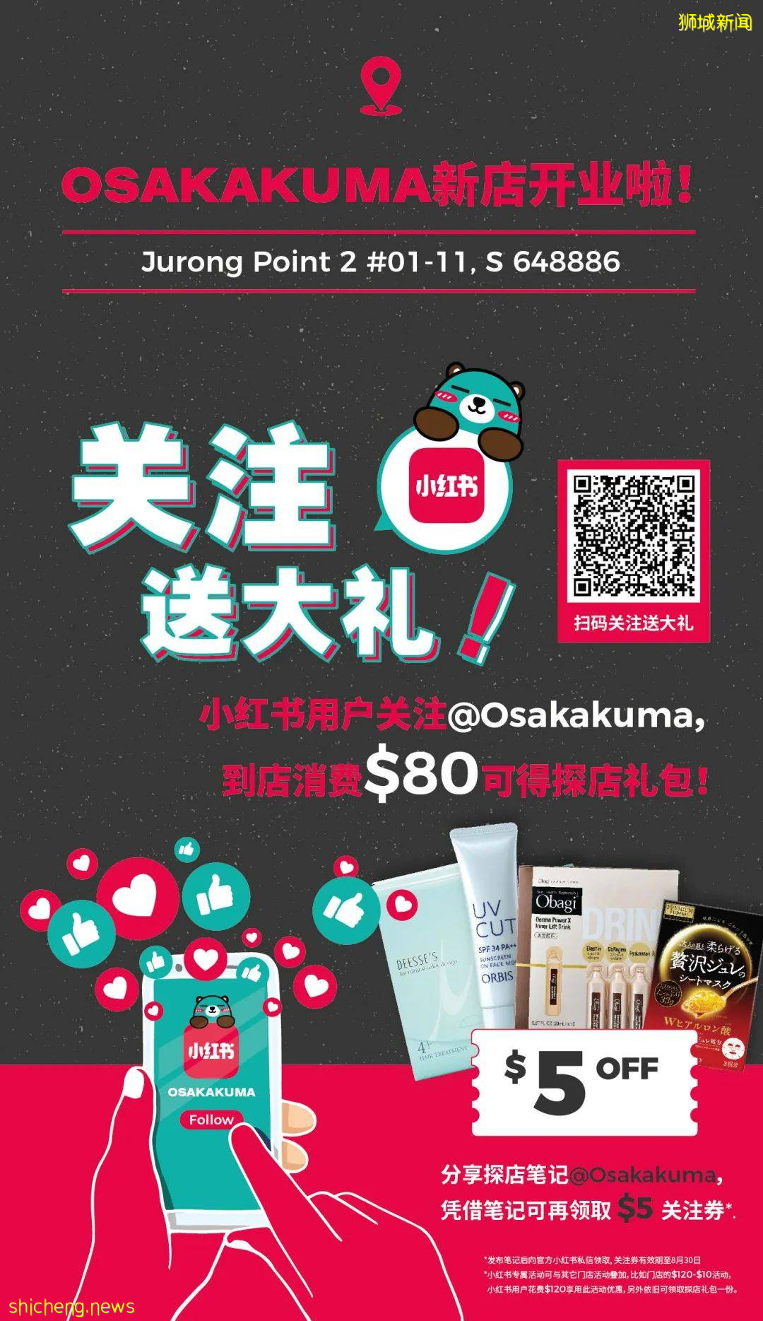 想去日本看東奧?不出新加坡也能買到日貨爆款!送探店禮包