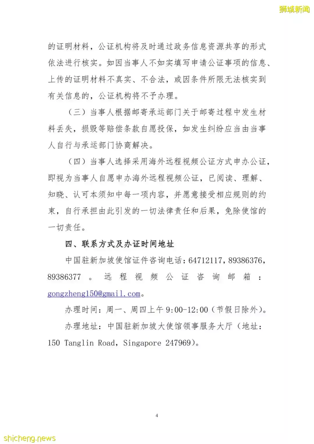 中國外交部宣布！5月5日起，新加坡等60多個國家可遠程視頻公證