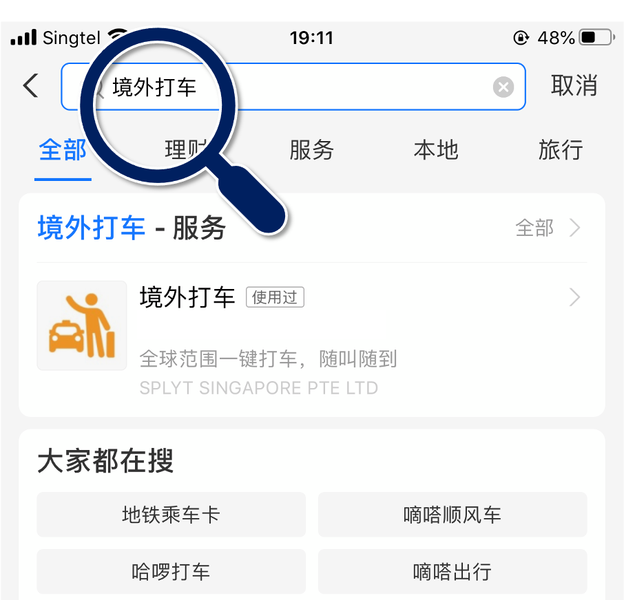 春节出行不用挤，新加坡打车立减5元！先到先得哟！