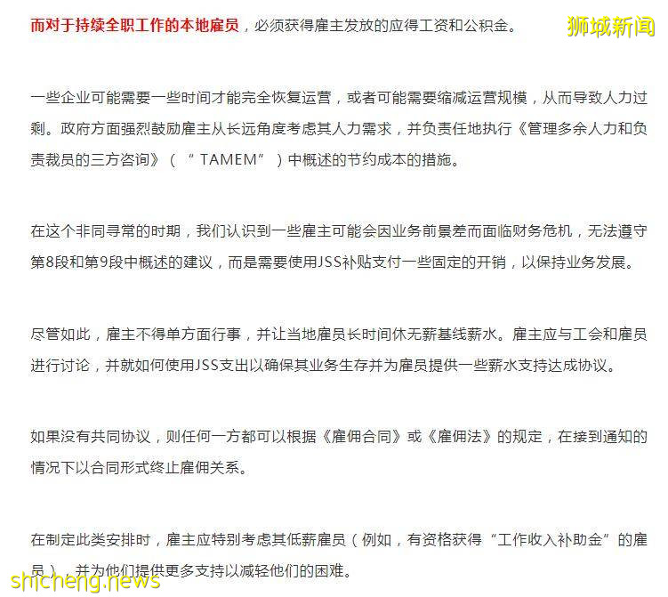 新加坡複工企業薪資、休假最新指南,每人還能拿補貼!
