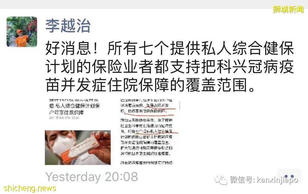 “诊所说科兴只给公民和PR打,长期准证不能打咋办?”