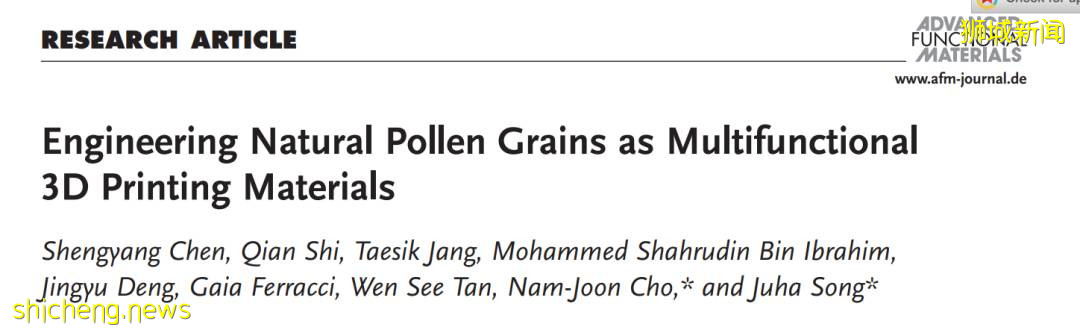 花粉用于3D打印?NTU 团队做到了