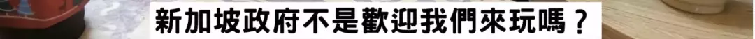 今天起，新加坡免隔離通道VTL暫停售票！韓國遊客自拍哭訴“本地人冷漠、沒人情味”