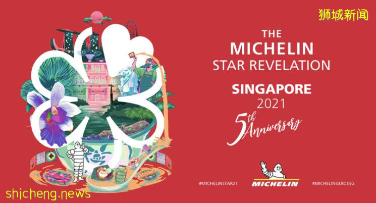 2021年新加坡米其林指南今日揭晓，狮城又多一间米其林三星餐厅