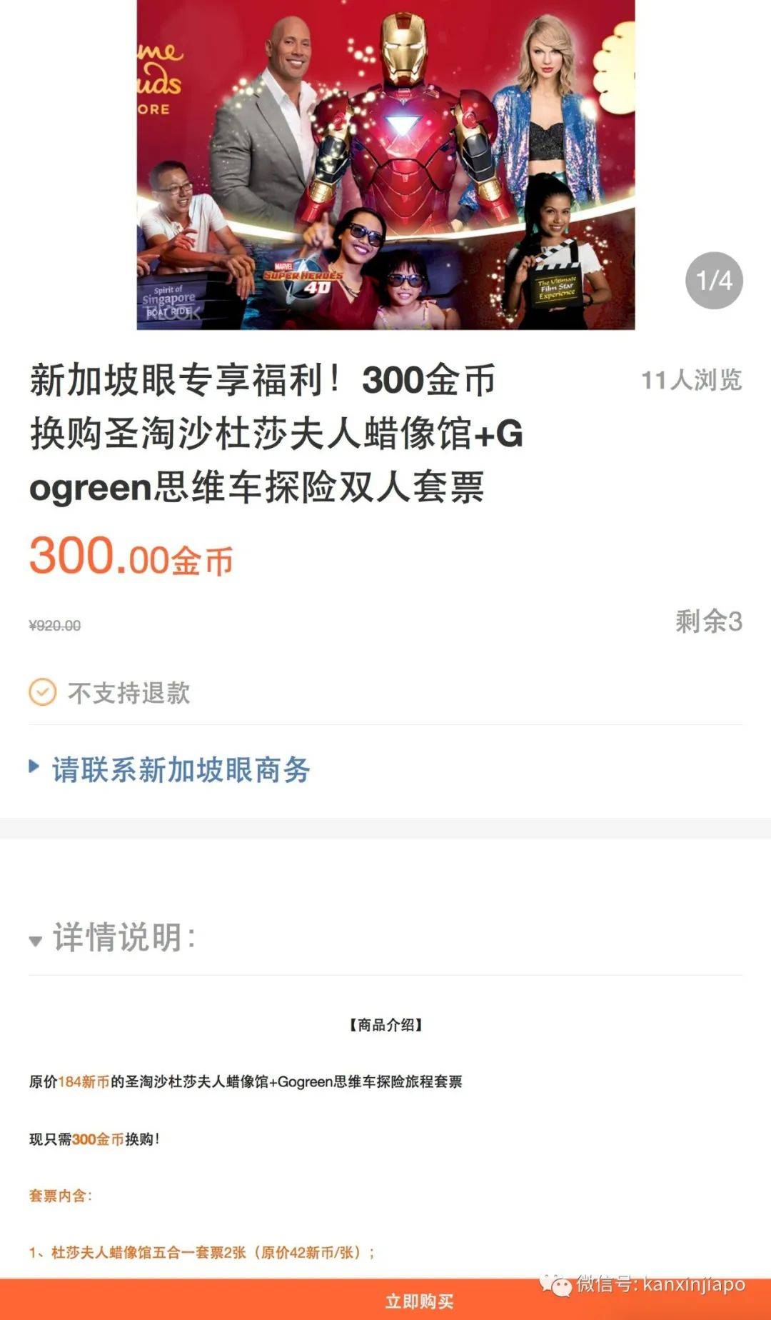 免费兑换！原价184新币的圣淘沙蜡像馆+思维车探险双人套票