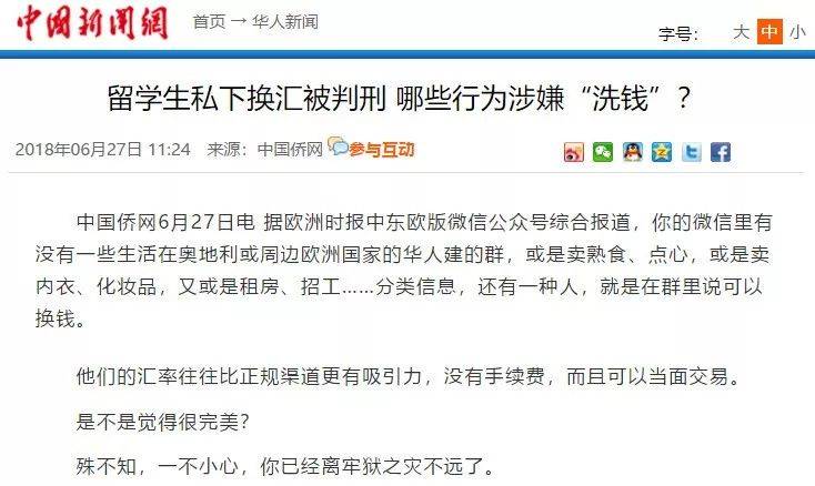 小心新加坡生活群裏,那個跟你換錢的人