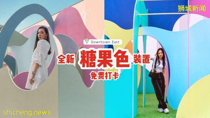 Downtown East最新艺术装置“Wave Hello”🌊糖果色调、波浪形状🍬展出六个月，免费打卡