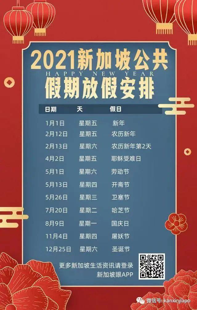 2021年新加坡公共假期全览，超长假期不是梦