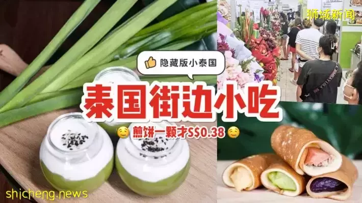 黄金坊有家人气小店！Baan Kanom Thai泰国地道街边小吃它都有🤤 价钱亲民味道正