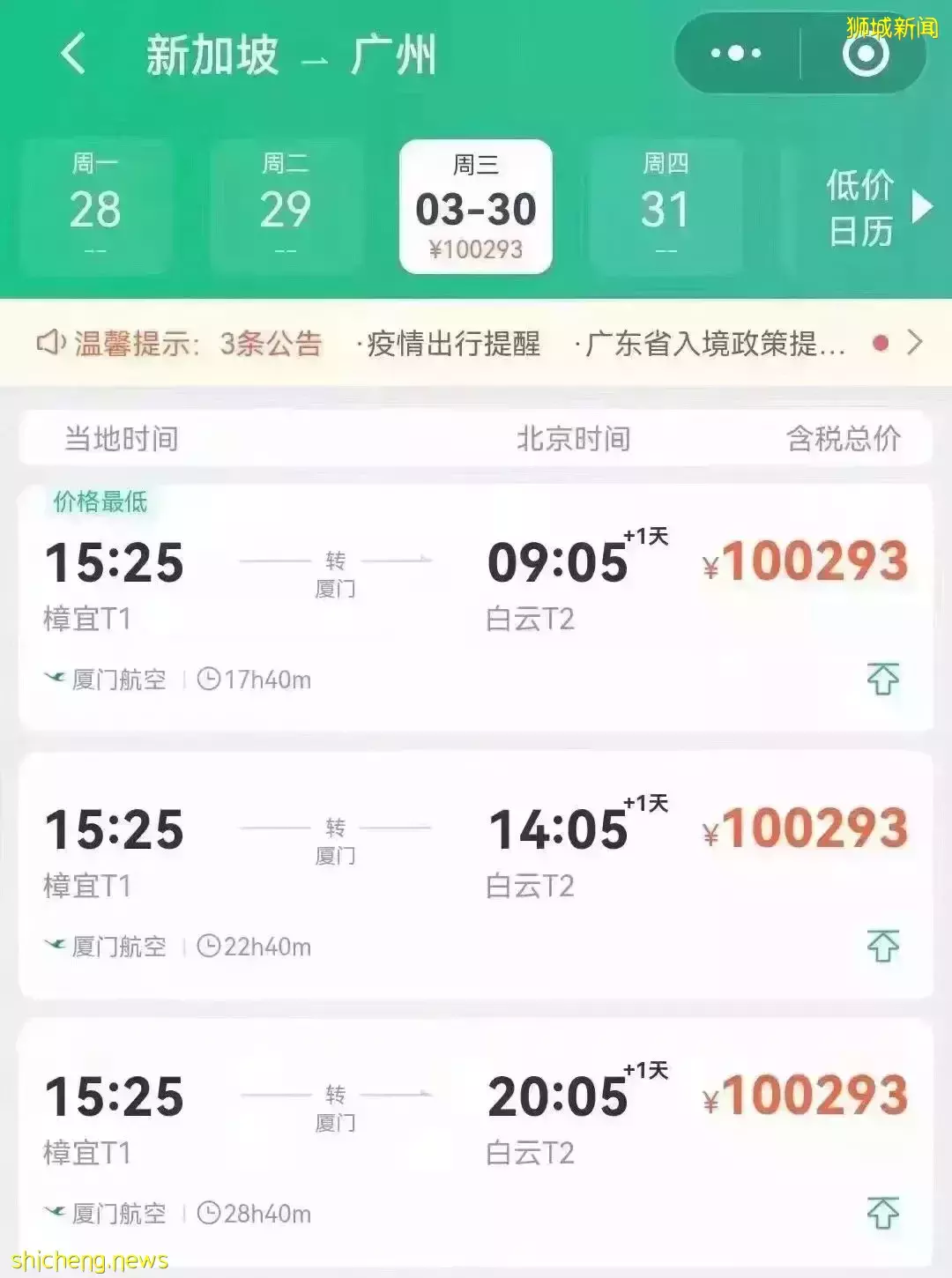 離譜!新加坡飛中國機票居然要10萬一張?網友:這時候能回國的都是豪門吧