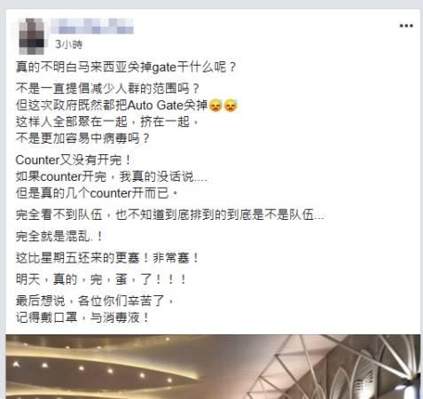 ◤武汉肺炎◢ 关马新自动通关系统 人潮挤到10PM