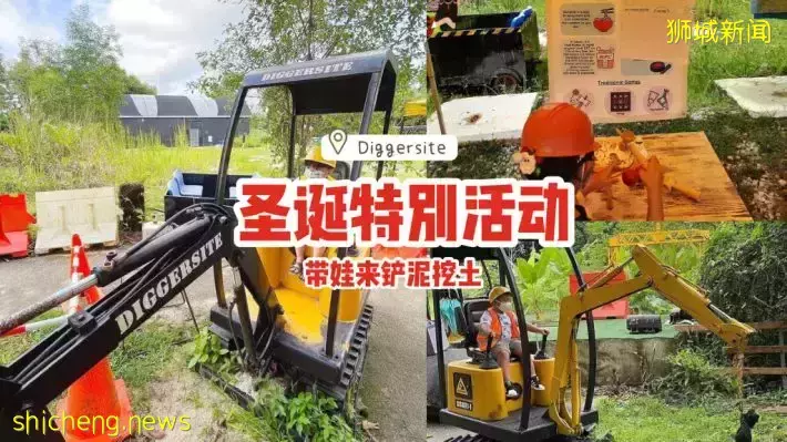 Diggersite圣诞特别活动🌲操作挖掘机+充气城堡+手作活动，带娃来铲泥挖土