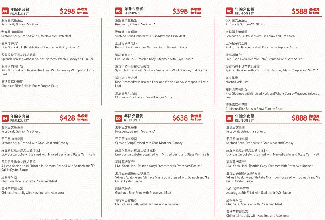 年夜饭开订啦!新加坡9家老牌中餐厅推荐,附菜单和价格