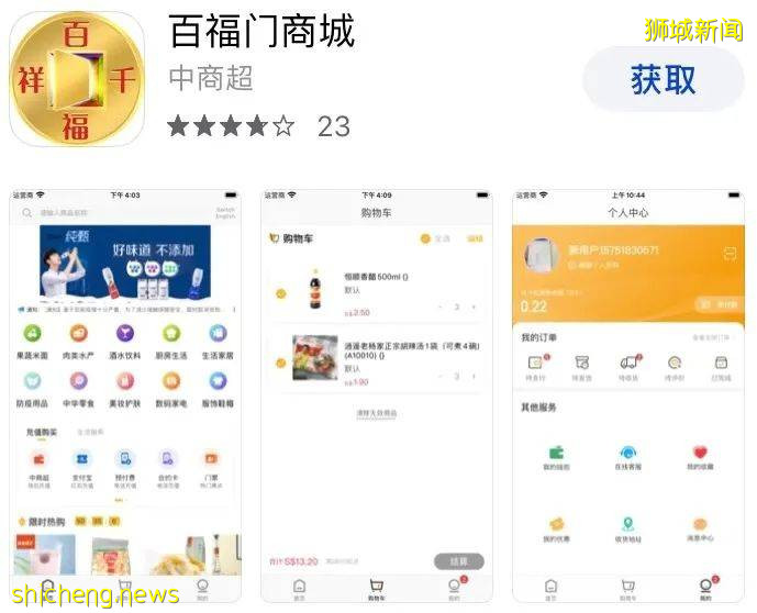新加坡 特殊時期，線上購物平台不能少