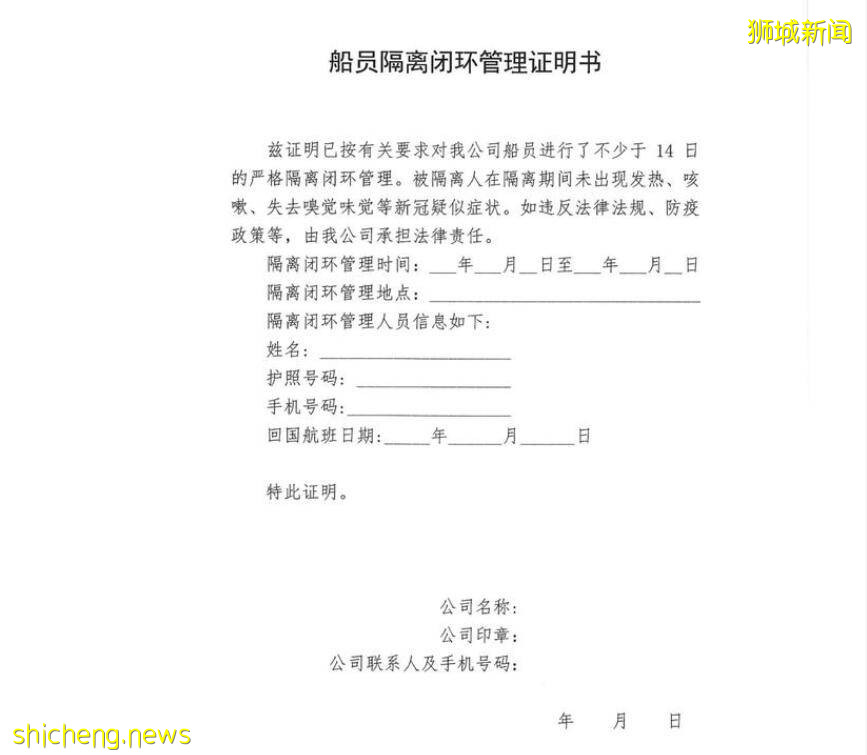 中国驻新加坡大使馆发重要提醒:坐船回国的小伙伴注意啦