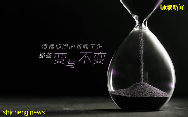 疫情期間的新聞工作 那些變與不變!
