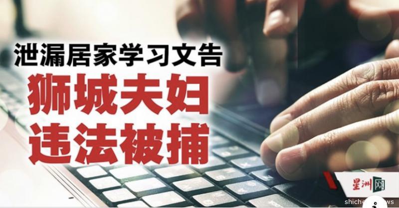 妻传夫官方机密 流传坊间· 双双被逮捕