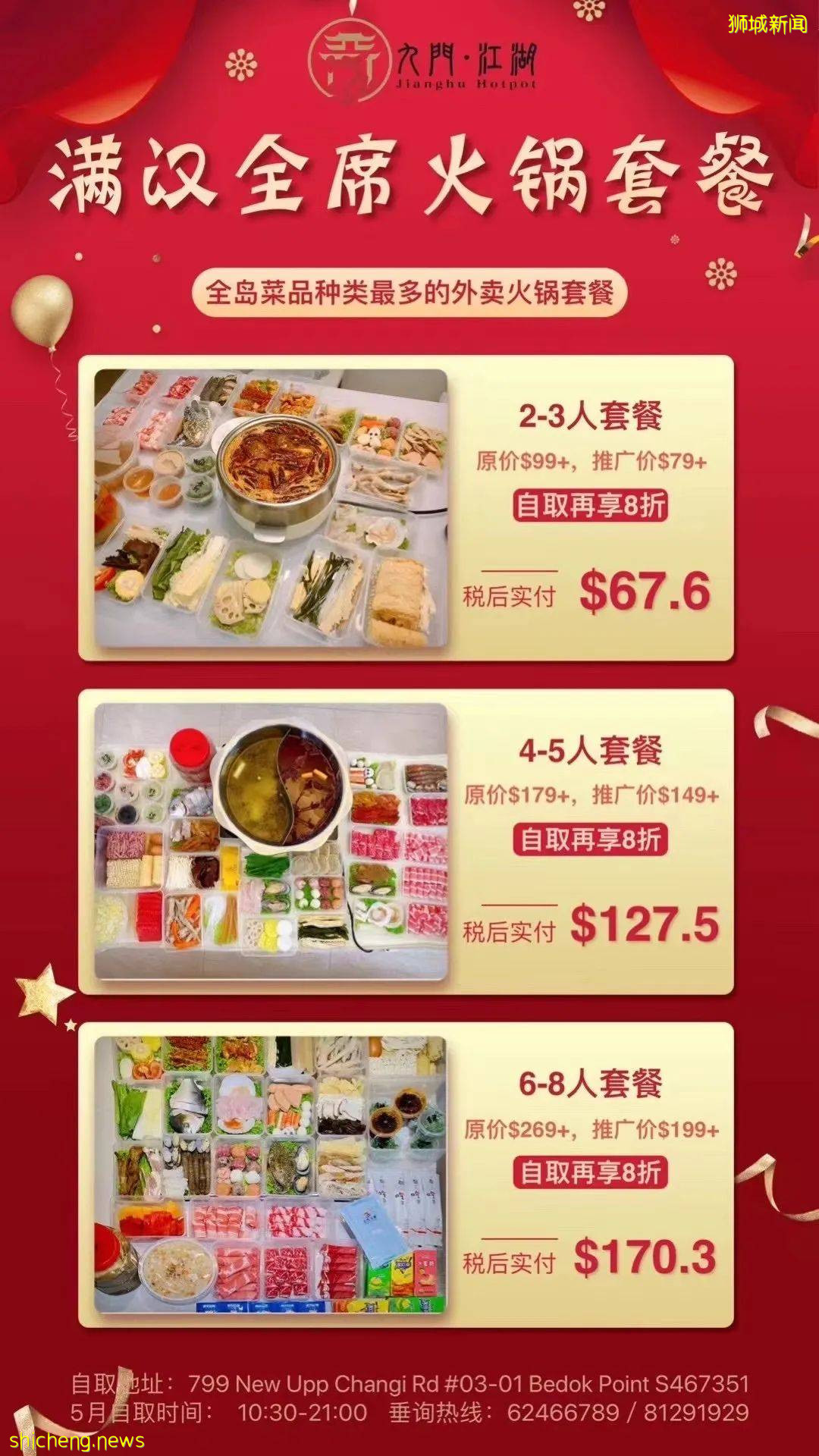 推薦！21家新加坡人氣餐廳外賣，火鍋、烤串、川菜、甜品.......宅家就能享受