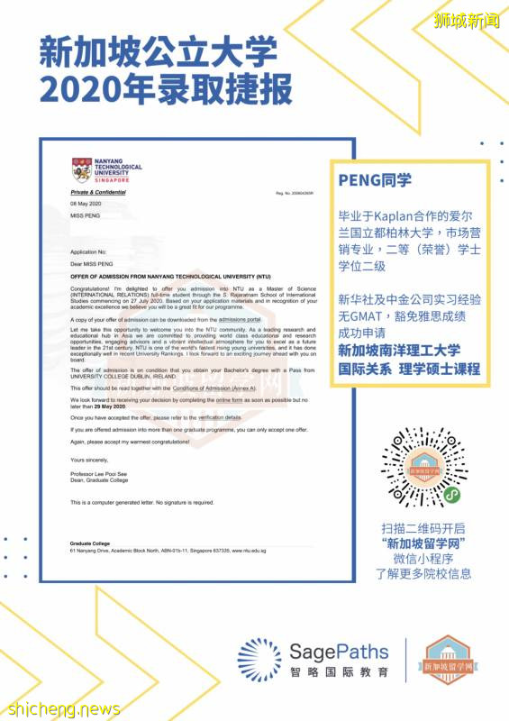 全球QS排名百強院校新加坡公立碩士課程到底有多強