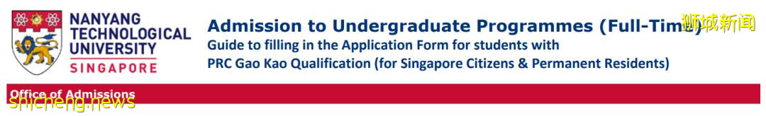 新加坡留学 手把手教你南洋理工大学网申流程