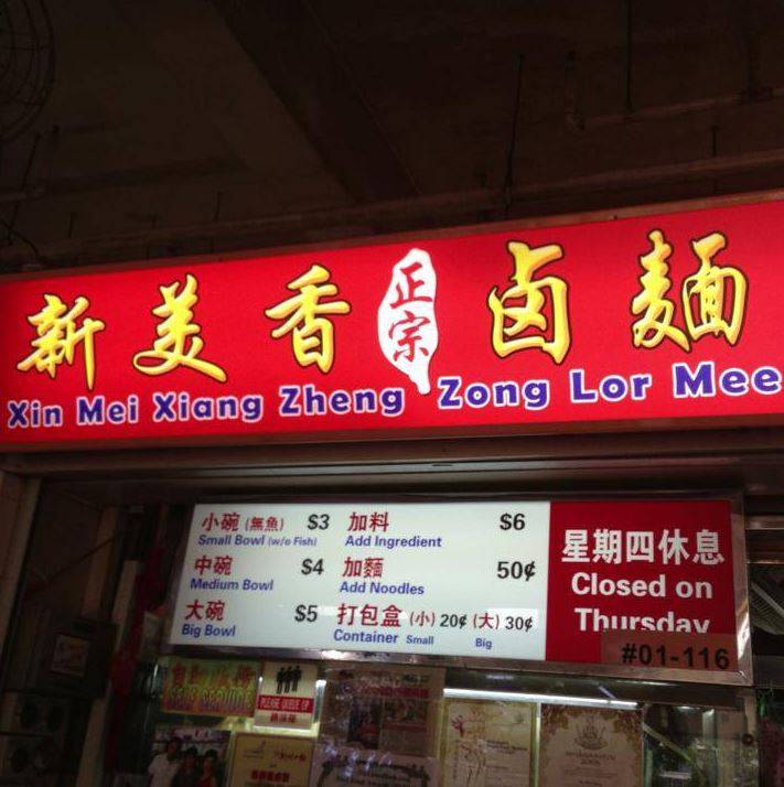 卤面界之间的对决:旧机场小贩的新美香 v.s 香记的对决