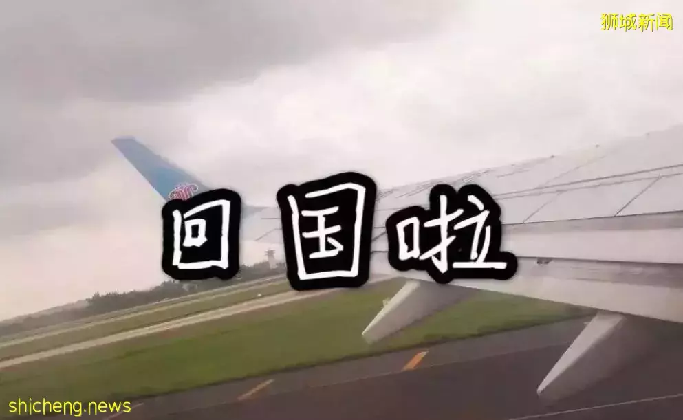 从新加坡距离回国再进一步,国内部分城市隔离期调整为7天