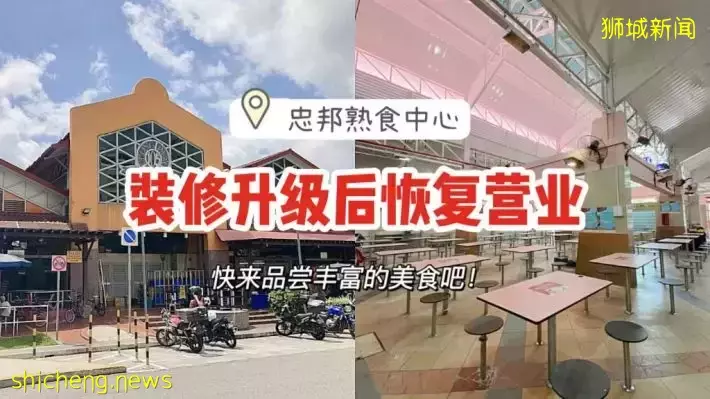 忠邦熟食中心翻修後重開業！美食雲集，快來品嘗吧