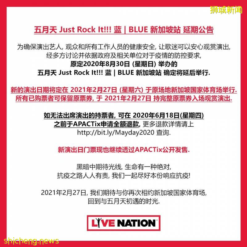 五月天原定于今年8月的新加坡演唱会，延期至2021年2月27日！今年买的门票别丢掉