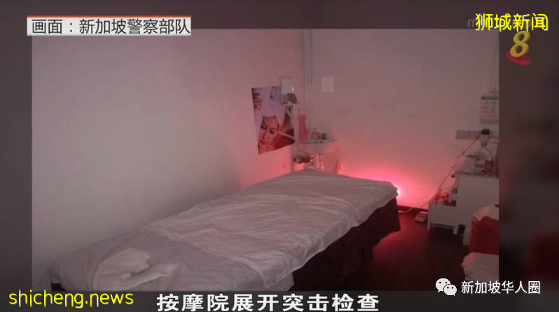 无照营业还涉嫌卖淫!新加坡又有按摩院被取缔 ,恐坐牢长达7年