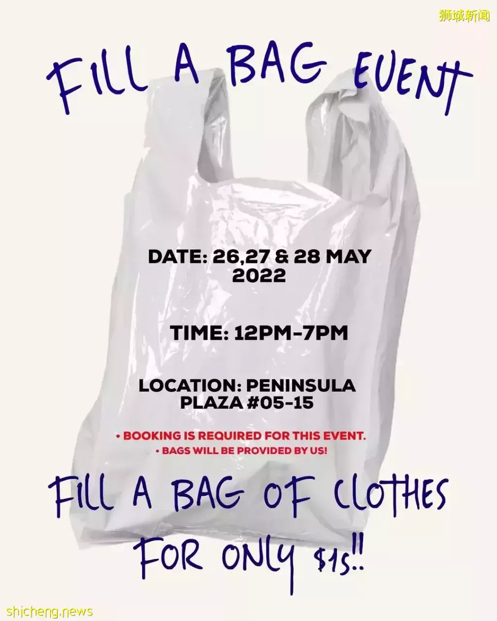 衣服自助餐🤣 S$15衣服任拿!只要能装进袋子里,就能把你心意的衣服扫回家