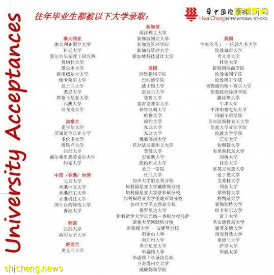 新加坡名校华中国际 中国招生!