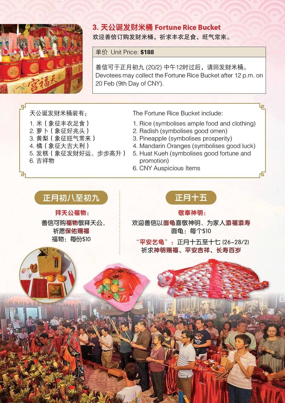 避免引发群聚,2021年华人新年新加坡庙宇进香有这些变化