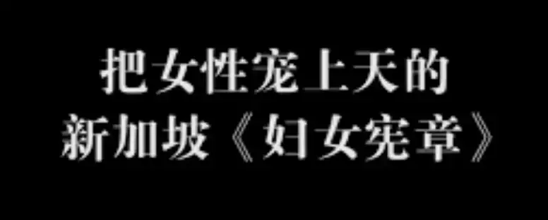 新加坡修正婦女憲章！史上最難離婚的國家之一，離婚不再難了