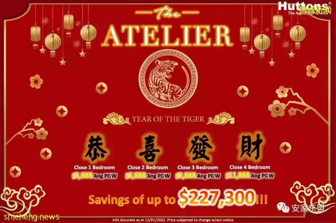 虎年春節新加坡樓盤折扣龍虎榜