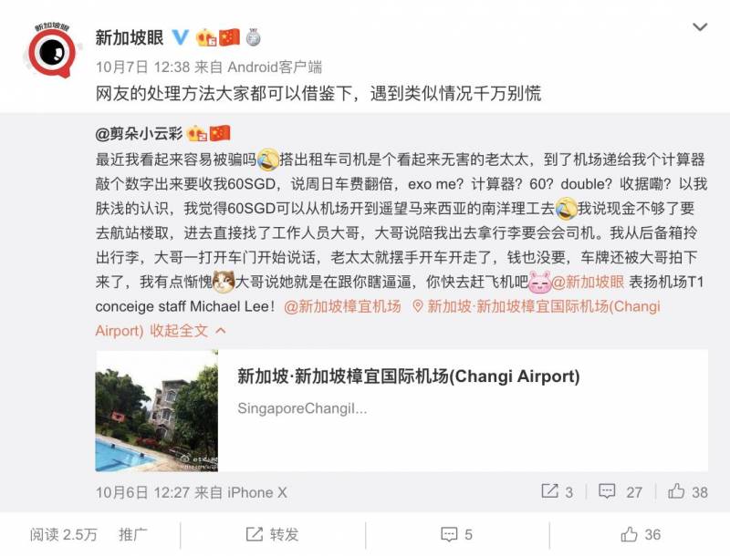 狮子大开口！打车去樟宜机场居然要60新币