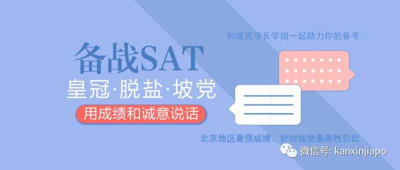 新加坡学子请注意：利用寒假一举拿下SAT考试吧