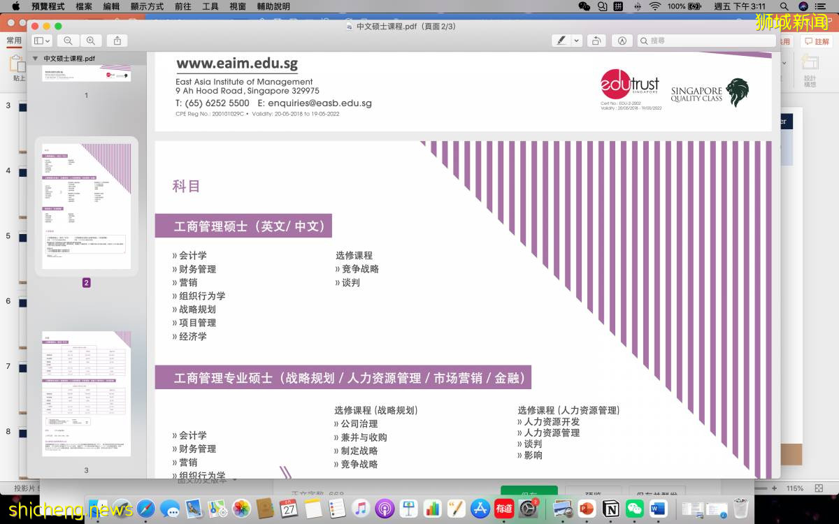新加坡探校(三) EAIM東亞管理學院 中文碩士計劃